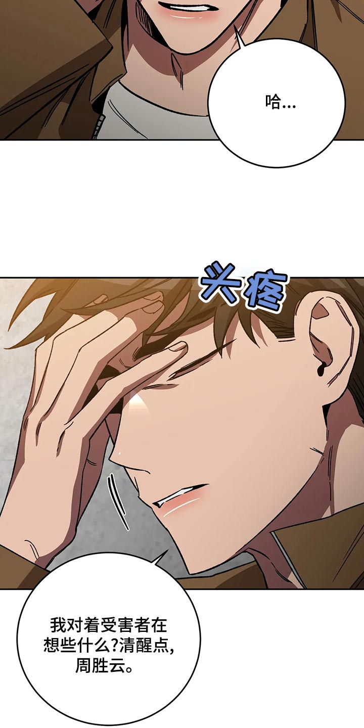 网易盲人游戏漫画,第130章：真让人为难1图