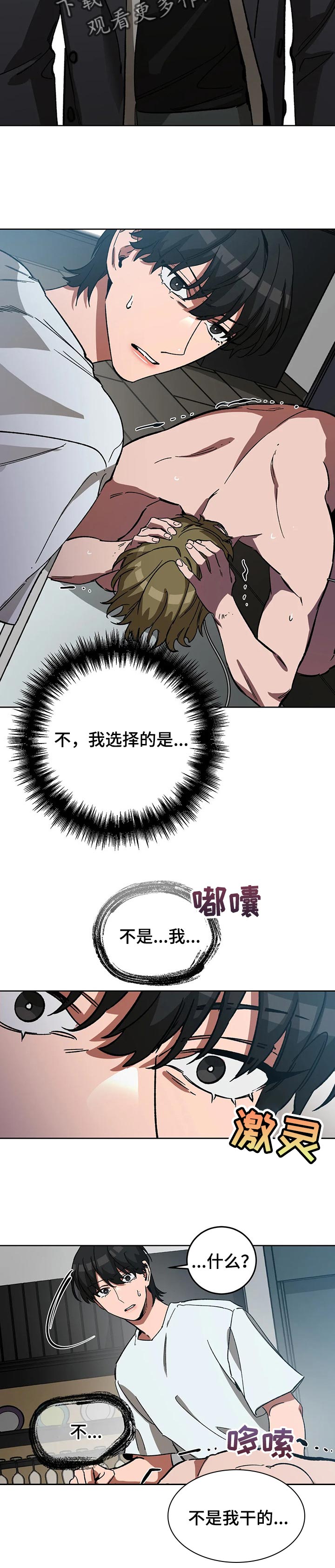 网易盲人游戏漫画,第48章：陌生2图