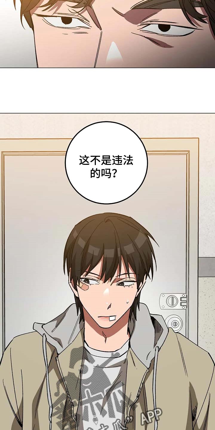网易盲人游戏漫画,第89章：误会2图