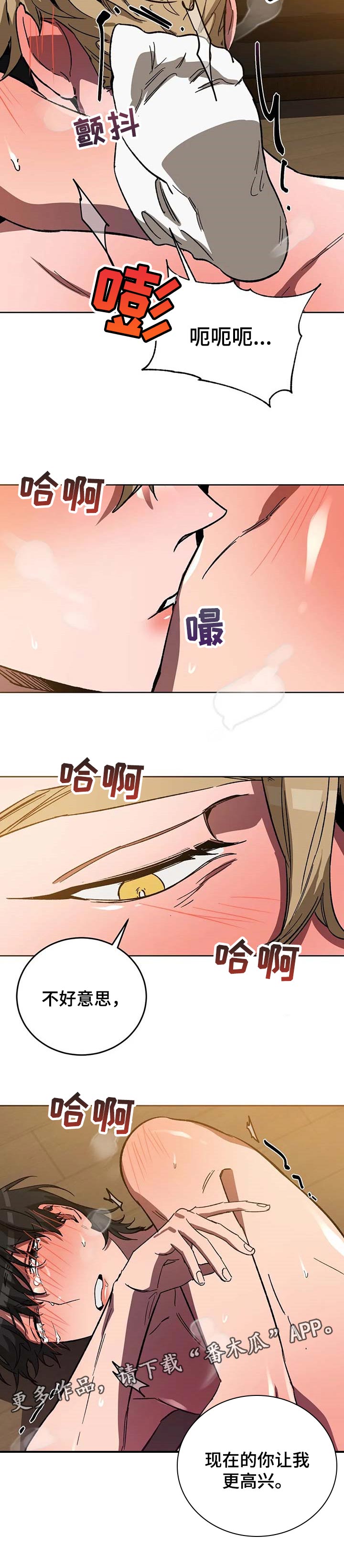 网易盲人游戏漫画,第62章：你让我更高兴1图