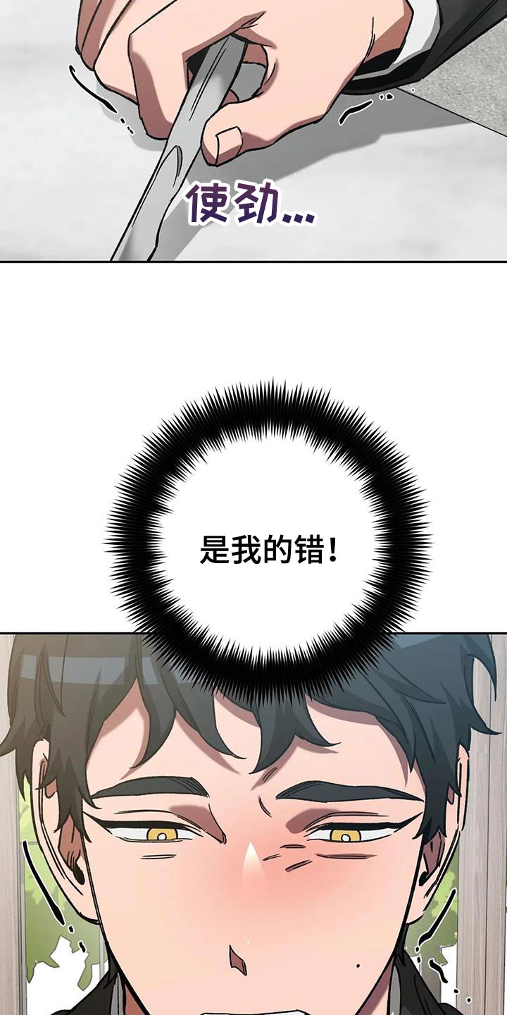 盲人游戏背景音乐漫画,第151章：【番外】应有的惩罚1图