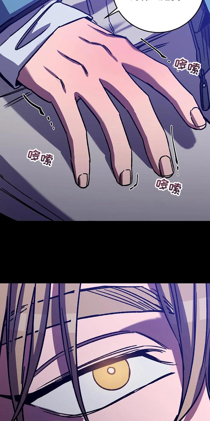 盲人游戏背景音乐漫画,第153章：【番外】他绝不会放过你2图