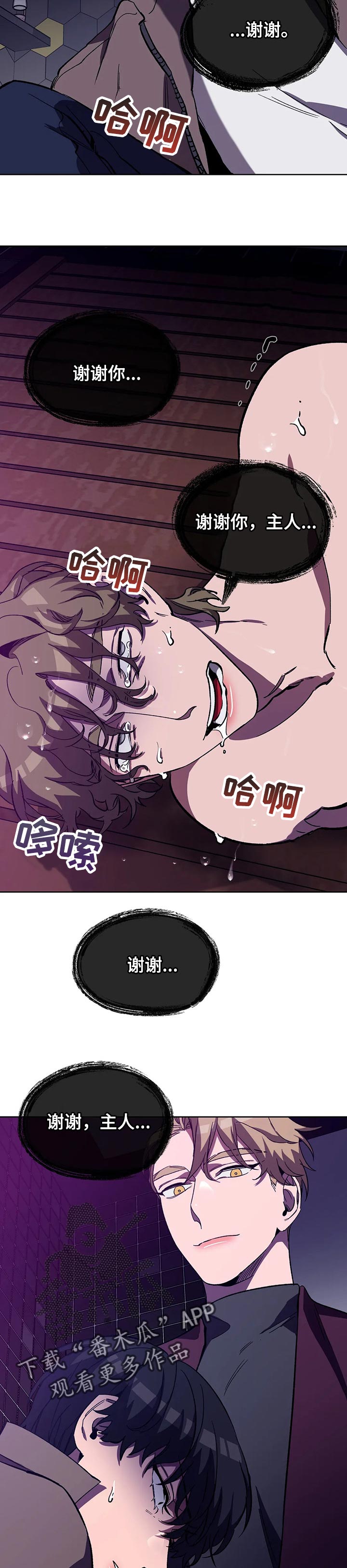 盲人游戏背景音乐漫画,第47章：犹豫1图