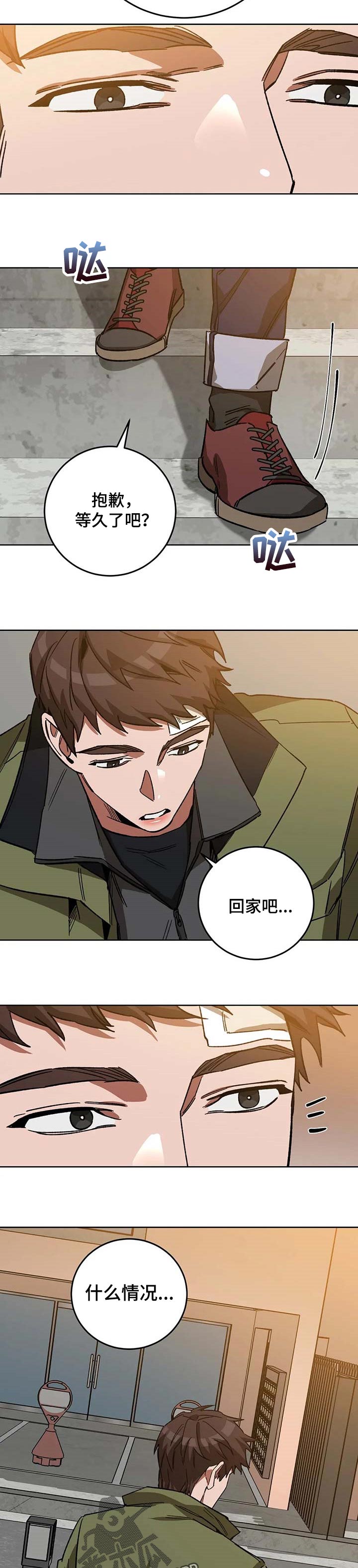 盲人游戏背景音乐漫画,第66章：救了你的命2图