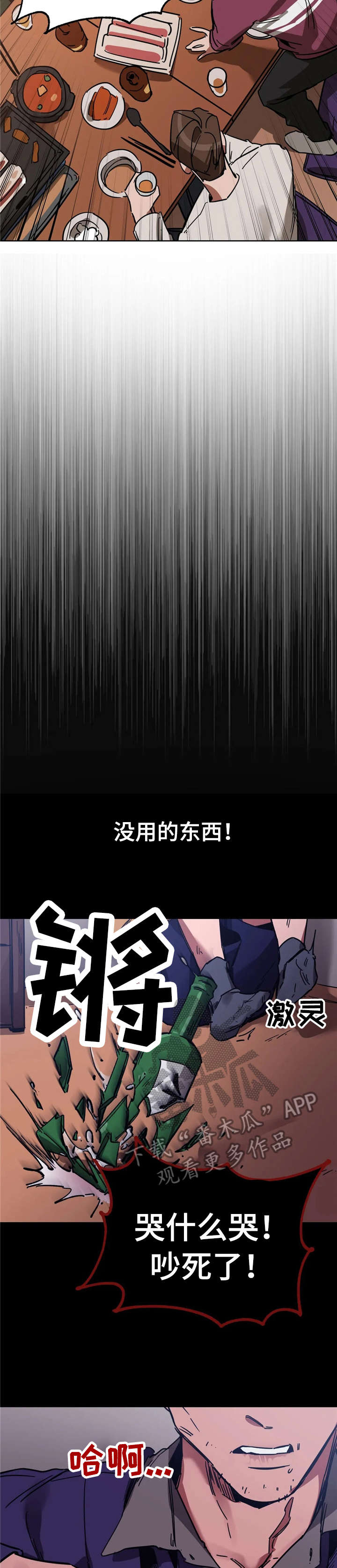 网易盲人游戏漫画,第10章：旅行2图