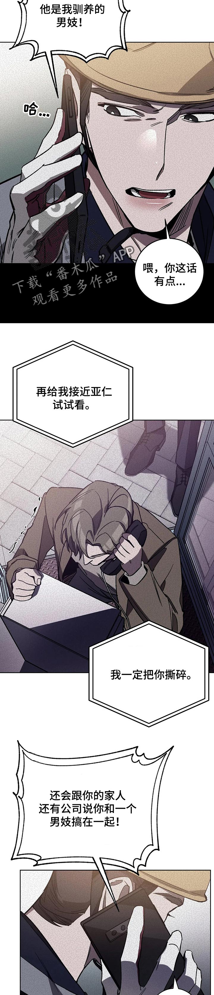 盲人游戏背景音乐漫画,第33章：什么关系2图