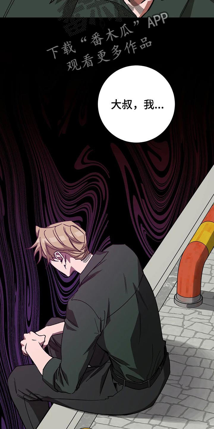 网易盲人游戏漫画,第117章：我有个想法1图