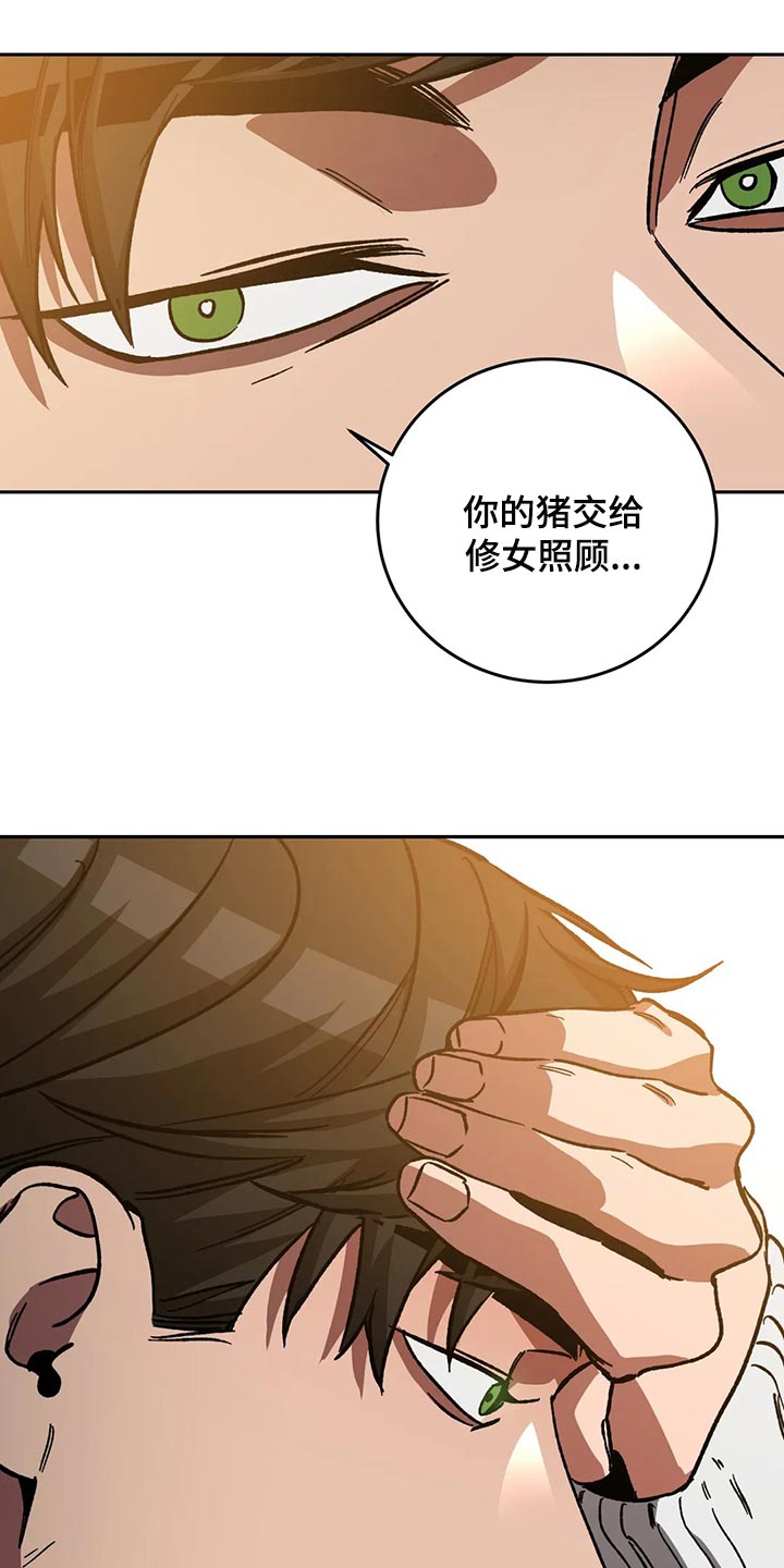 网易盲人游戏漫画,第130章：真让人为难2图
