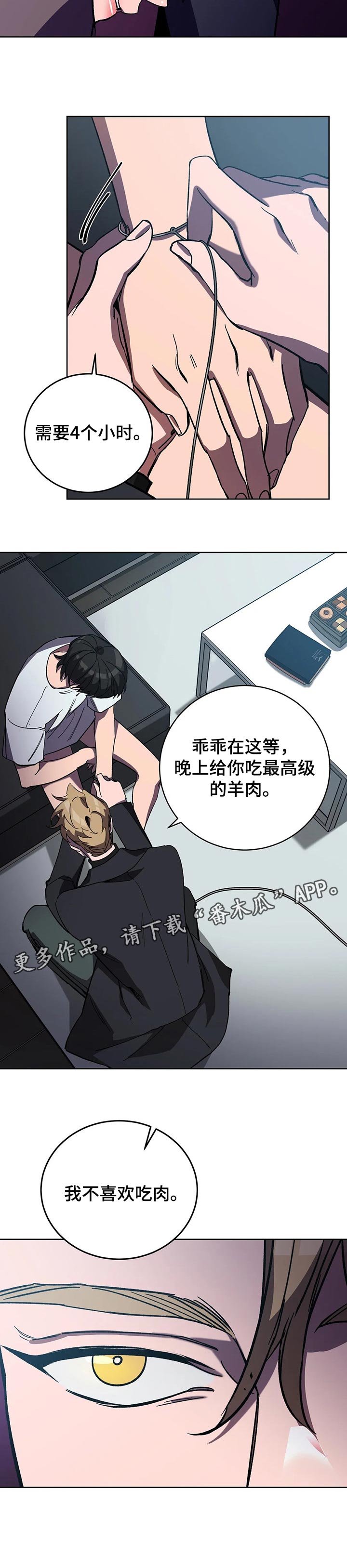 盲人游戏背景音乐漫画,第47章：犹豫2图