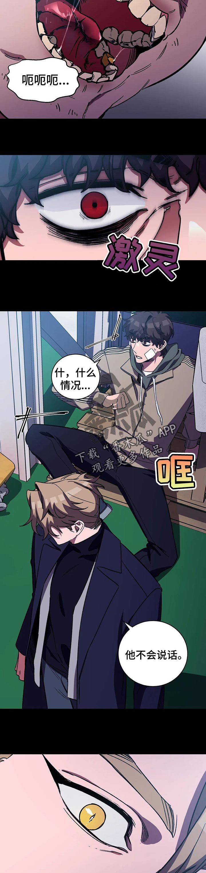 盲人游戏背景音乐漫画,第50章：不感兴趣2图