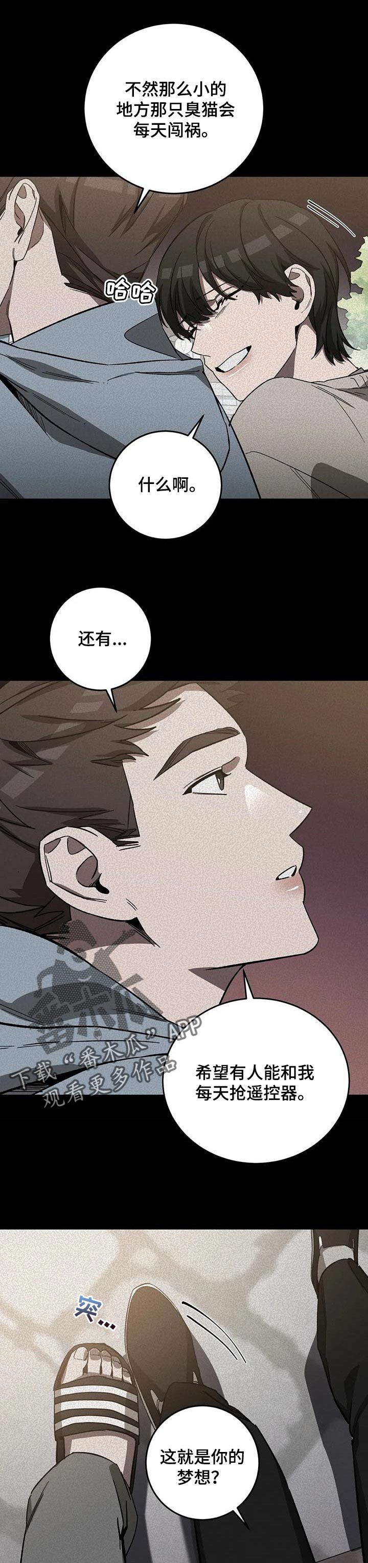 盲人游戏漫画,第68章：捉迷藏2图