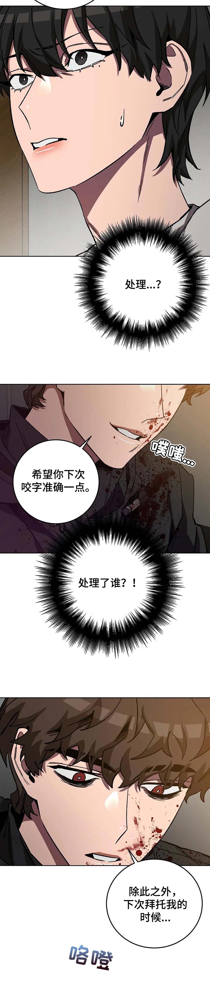 盲人游戏亲子活动家长简短感言漫画,第64章：我的名字2图