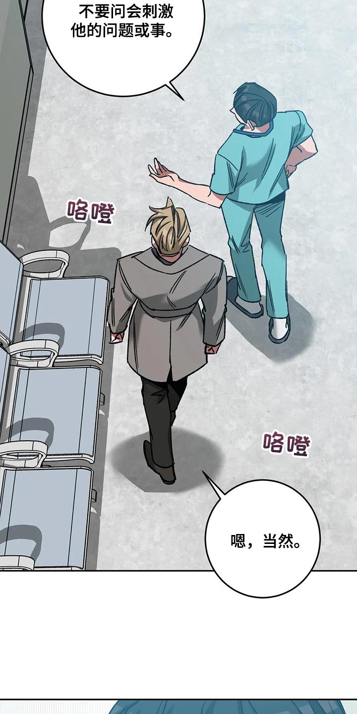 盲人游戏背景音乐漫画,第160章：【番外完结】你也会变成撒旦1图