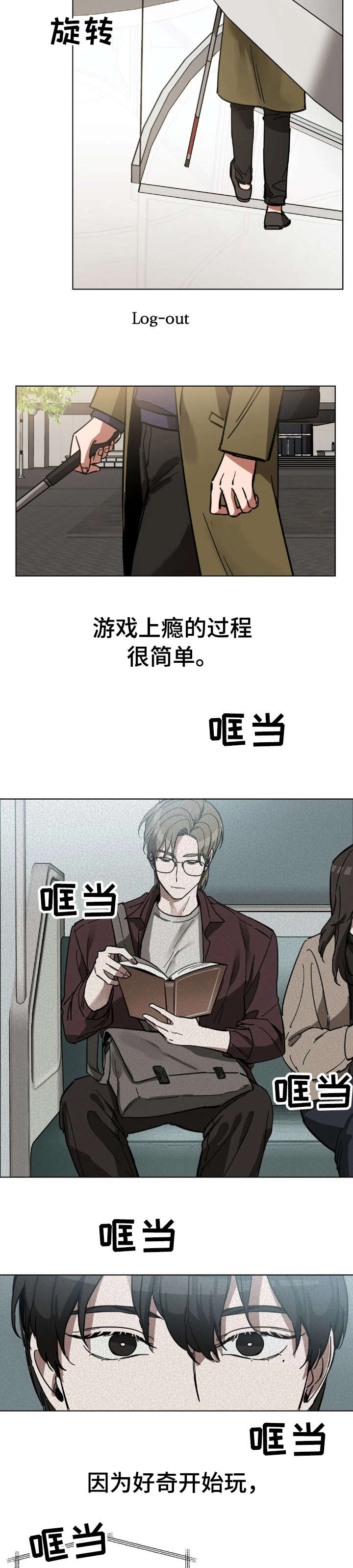 盲人玩游戏下什么软件漫画,第4章：干嘛1图