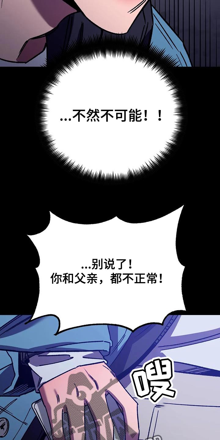 网易盲人游戏漫画,第154章：【番外】必须从你身边消失1图