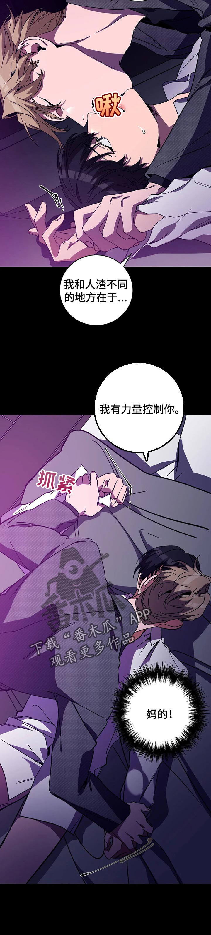 网易盲人游戏漫画,第44章：控制你的力量1图