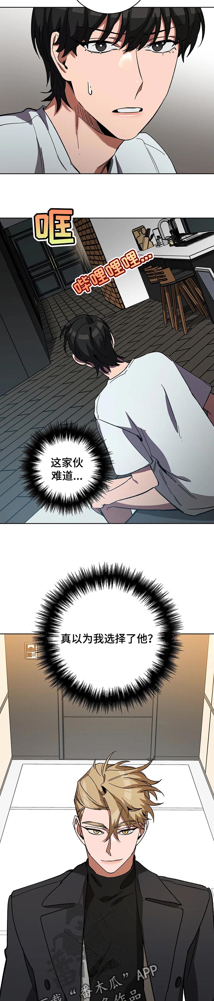 网易盲人游戏漫画,第48章：陌生1图