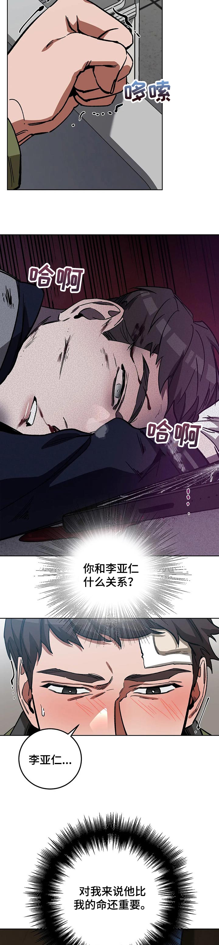 网易盲人游戏漫画,第60章：他比我还重要2图