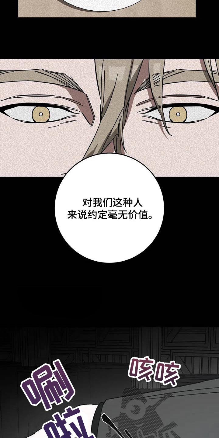 网易盲人游戏漫画,第80章：要待在你身边2图