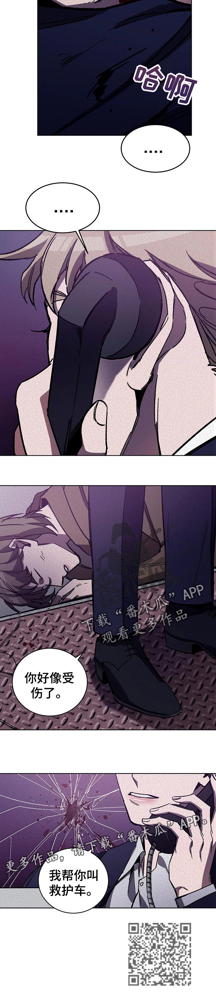 盲人游戏背景音乐漫画,第33章：什么关系2图
