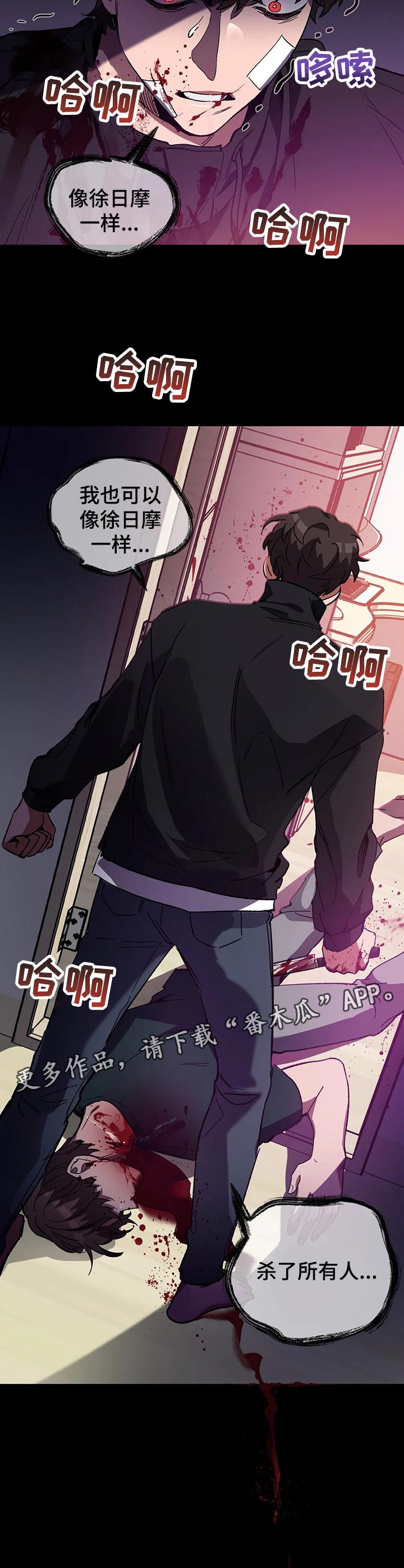 网易盲人游戏漫画,第44章：控制你的力量2图