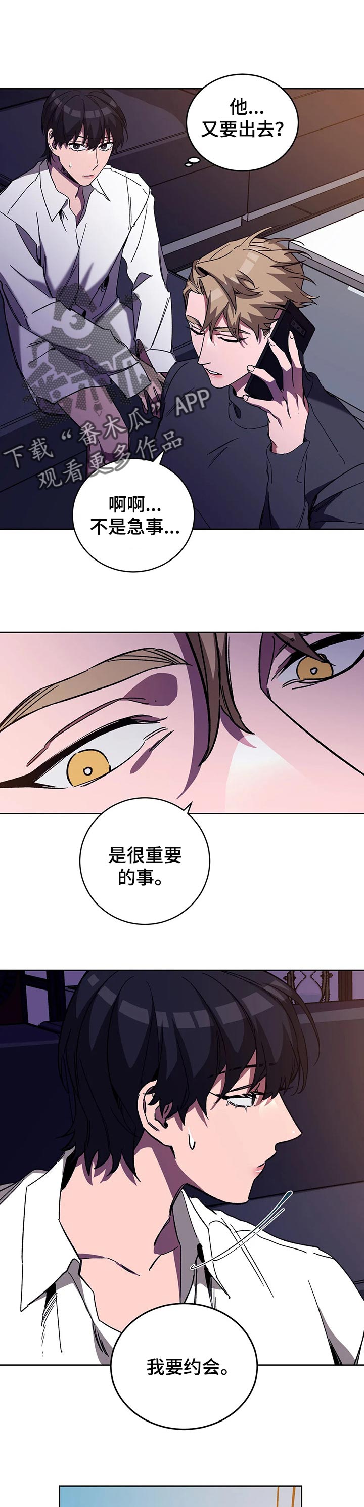 网易盲人游戏漫画,第45章：狩猎2图