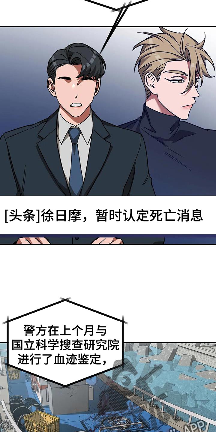 网易盲人游戏漫画,第145章：等你很久了2图