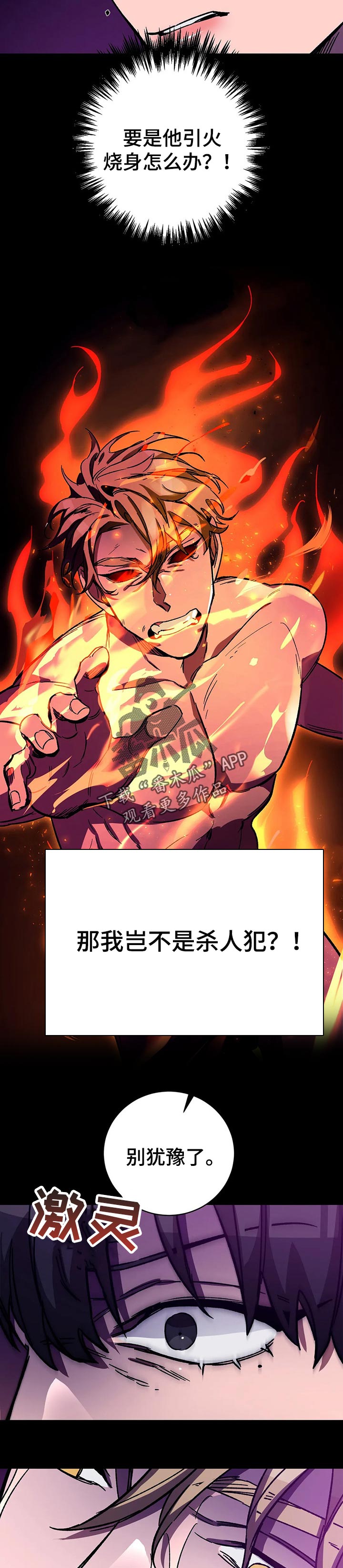 网易盲人游戏漫画,第37章：决定2图