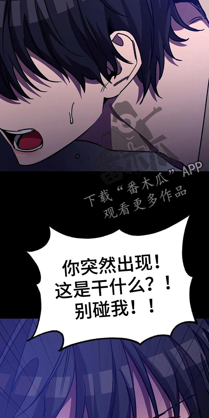 网易盲人游戏漫画,第132章：恶心！1图