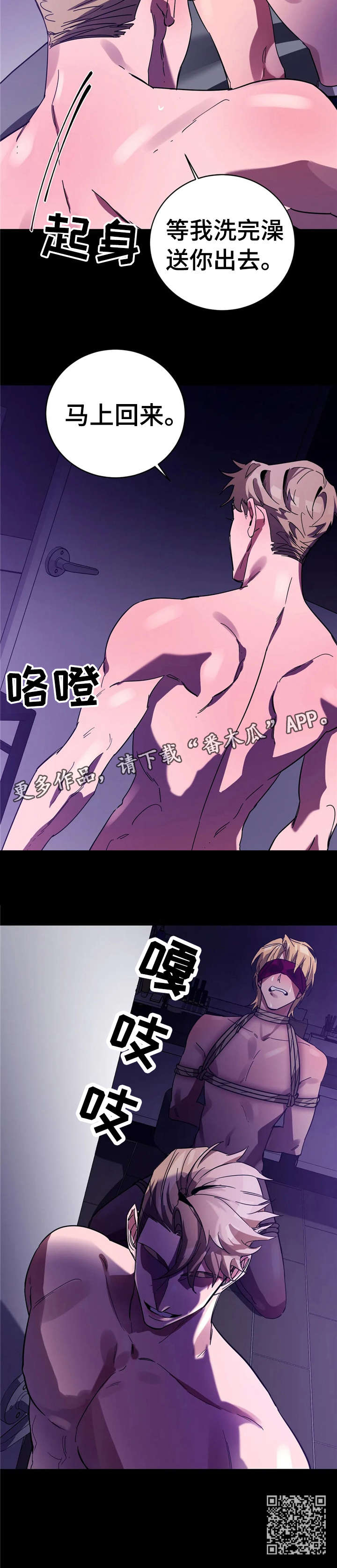 盲人游戏背景音乐漫画,第18章：求救1图
