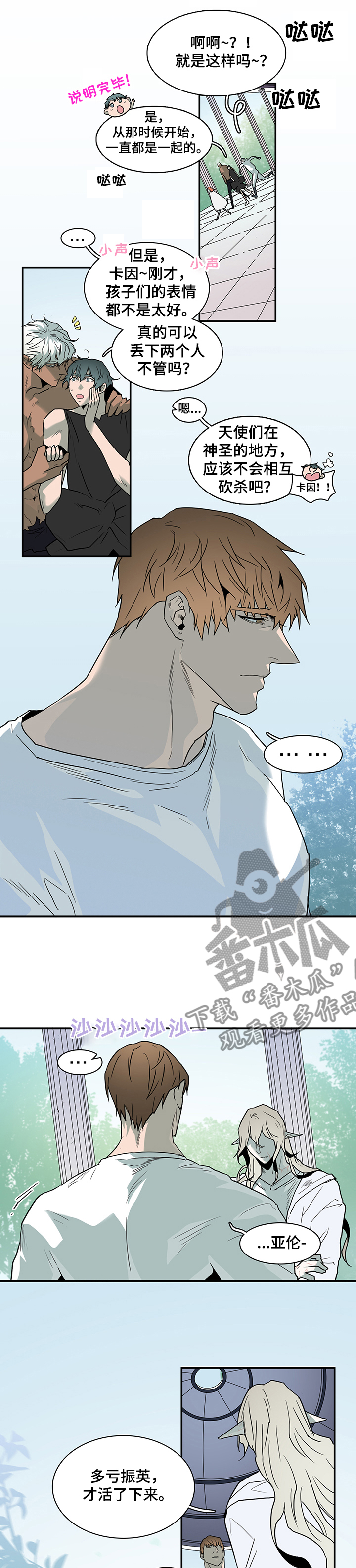 黑夜撒旦漫画,第213章：是为了我吗？1图