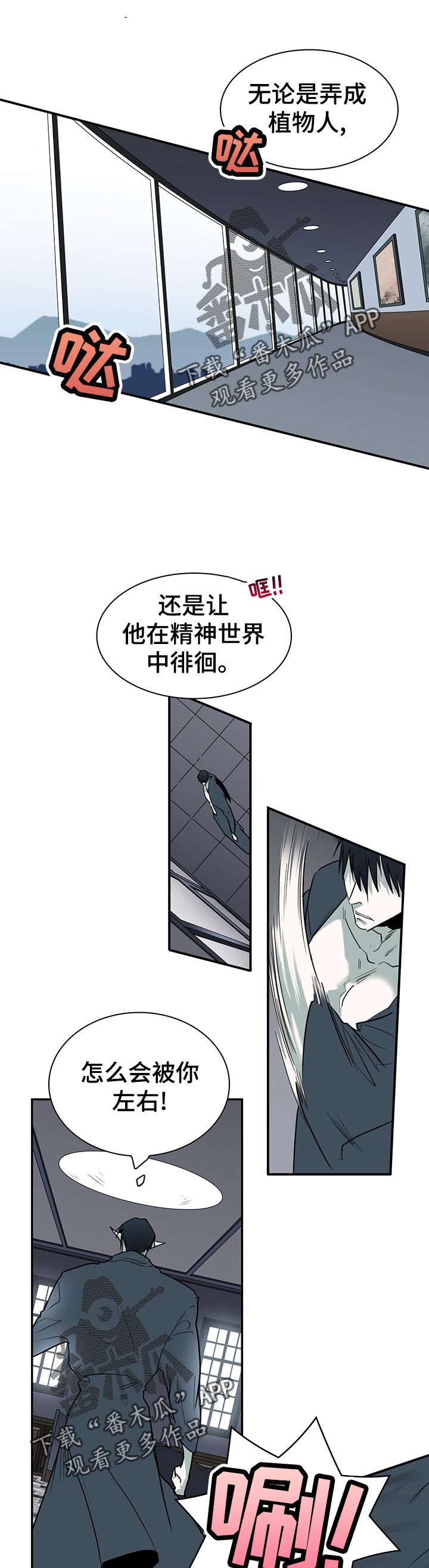 黑夜撒旦漫画,第175章：植物人1图