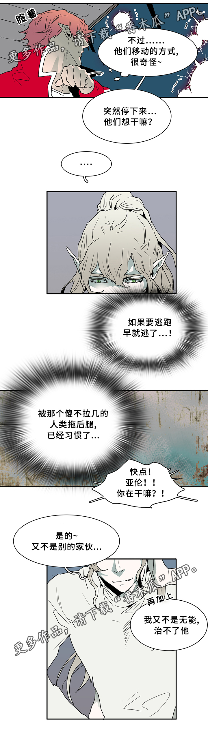 黑夜撒旦漫画,第75章：觉悟2图