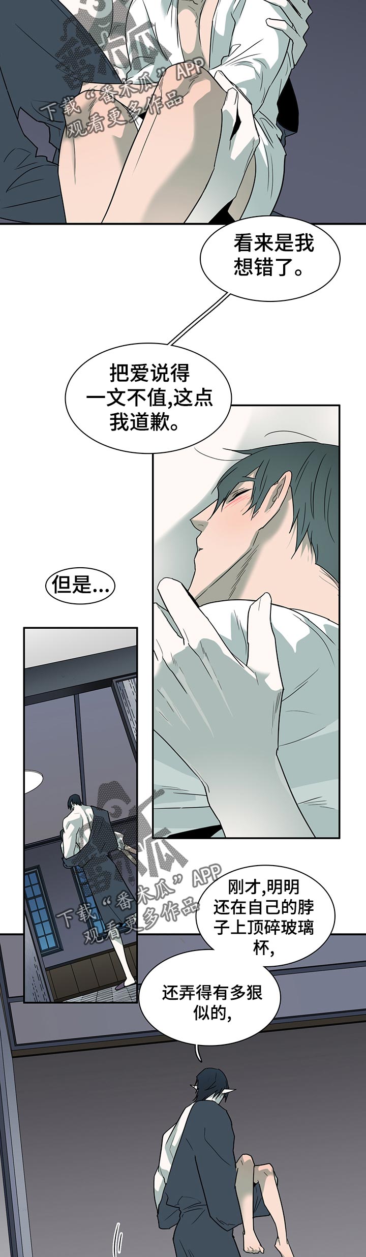 黑夜撒旦漫画,第170章：担心2图