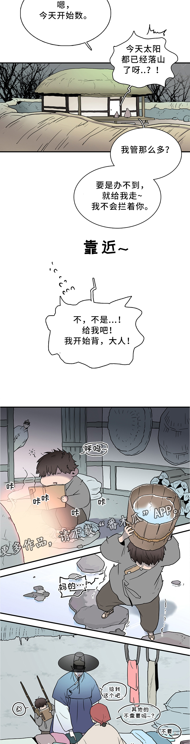 黑夜撒旦漫画,第113章：养小狗1图