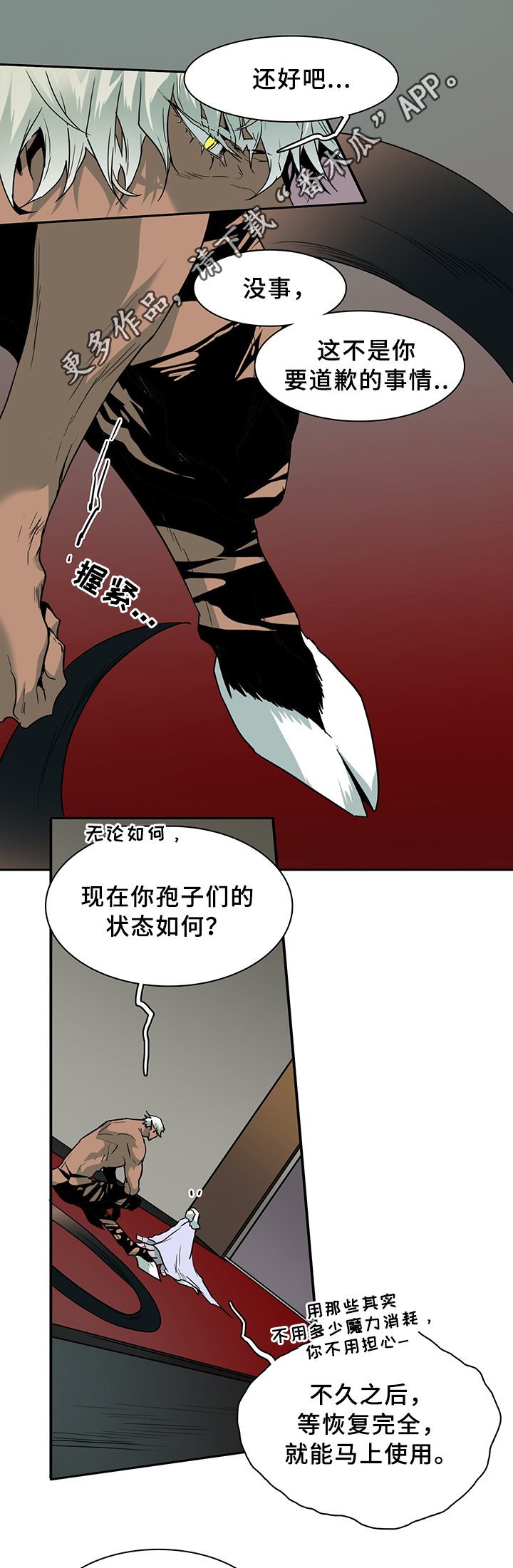 黑夜撒旦漫画,第102章：通缉1图