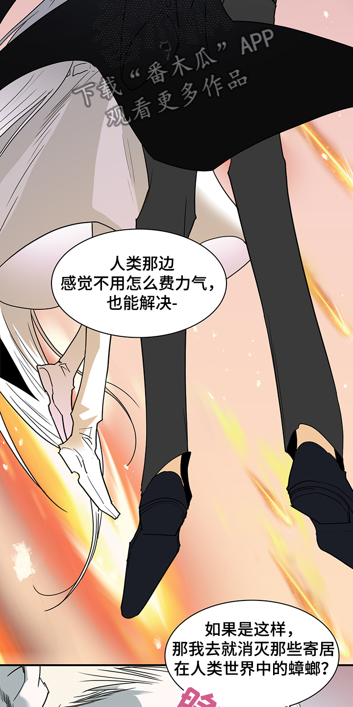 黑夜撒旦漫画,第235章：天使与恶魔的合作1图