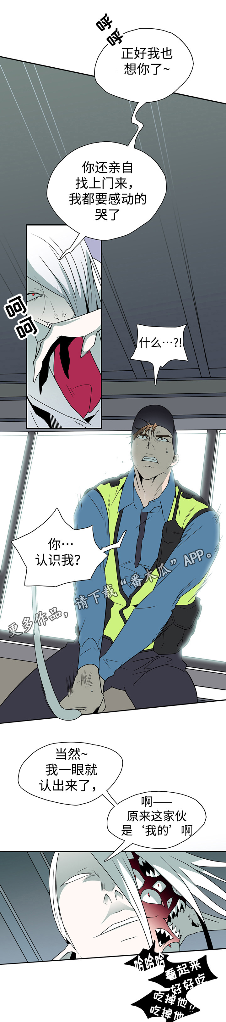 黑夜撒旦漫画,第22章：赌约1图