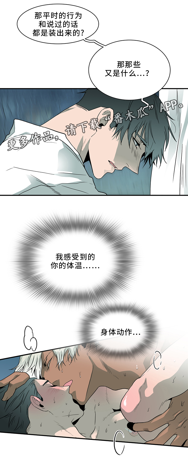 黑夜撒旦漫画,第91章：不要妨碍我2图
