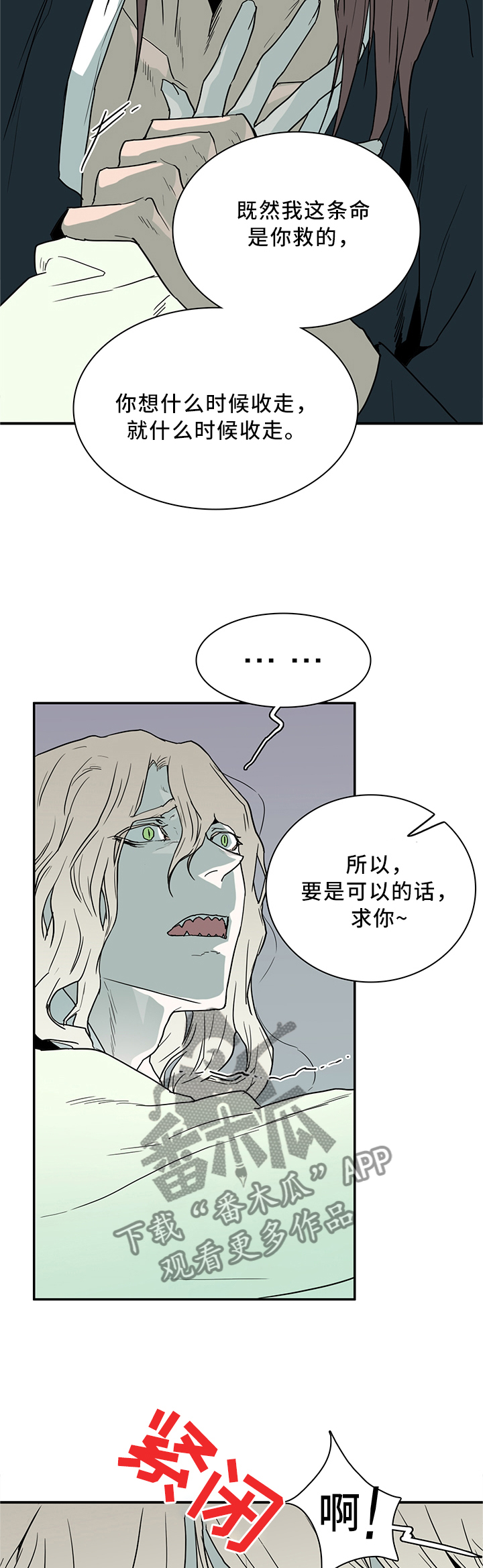黑夜撒旦漫画,第115章：我也可以啊2图