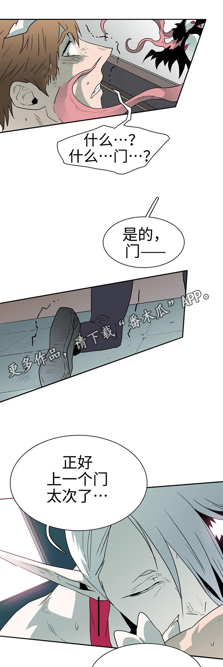黑夜撒旦漫画,第25章：天选之人1图