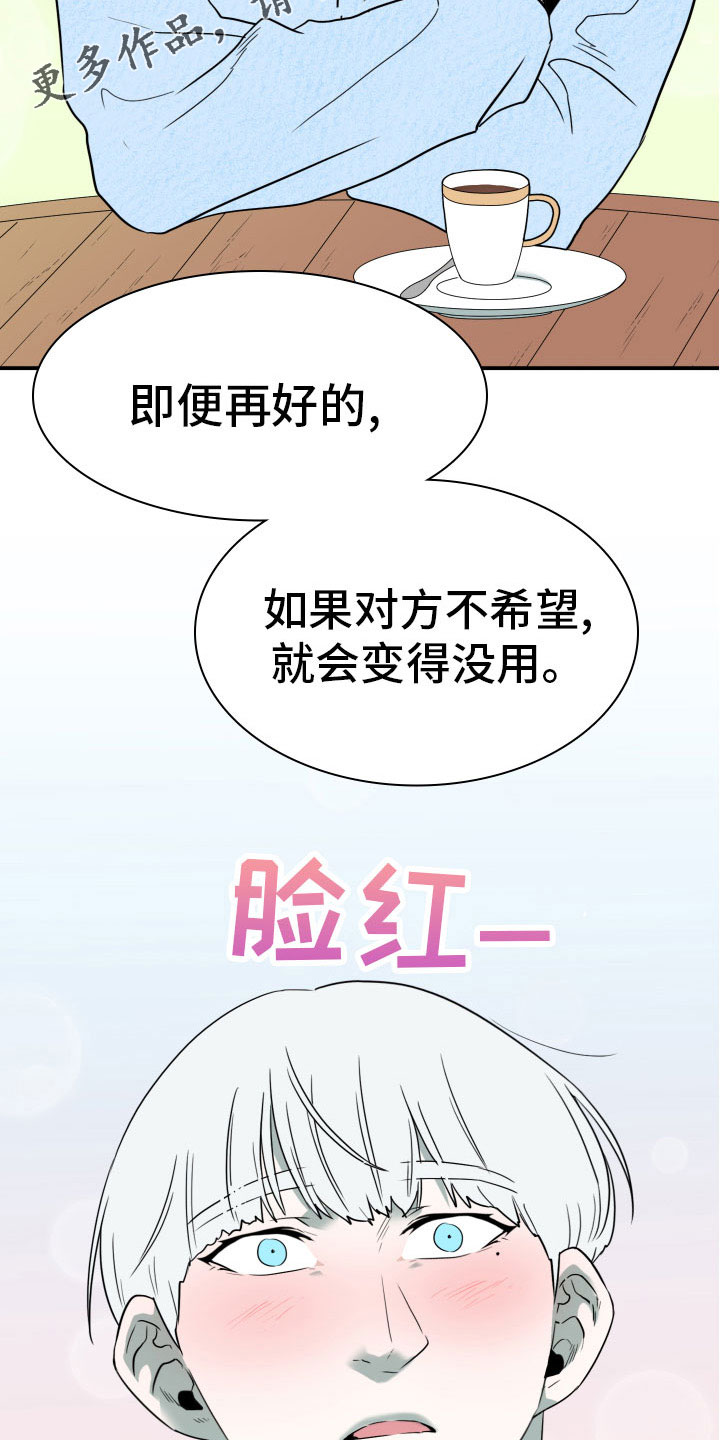 黑夜撒旦漫画,第286章：【番外】想问什么1图
