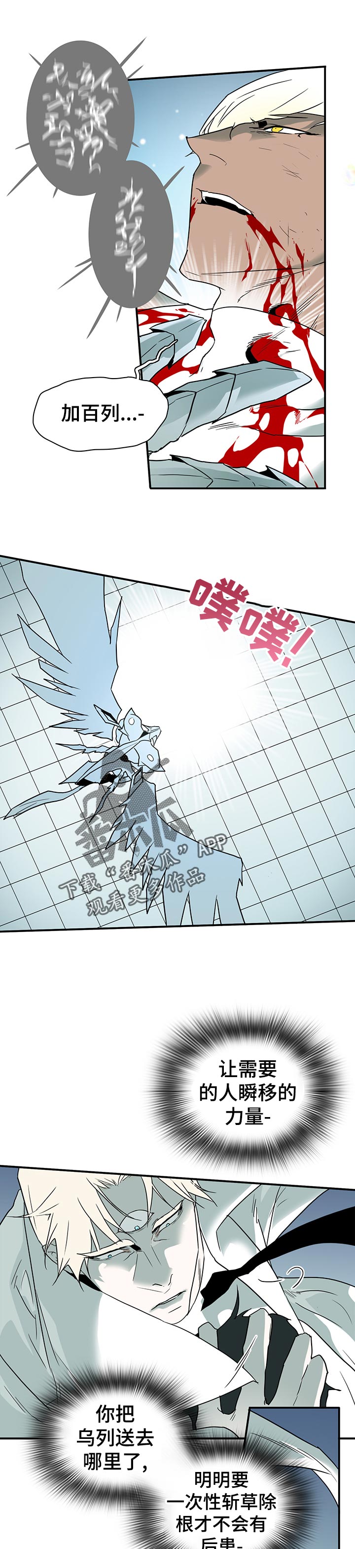 黑夜撒旦漫画,第192章：该不会2图
