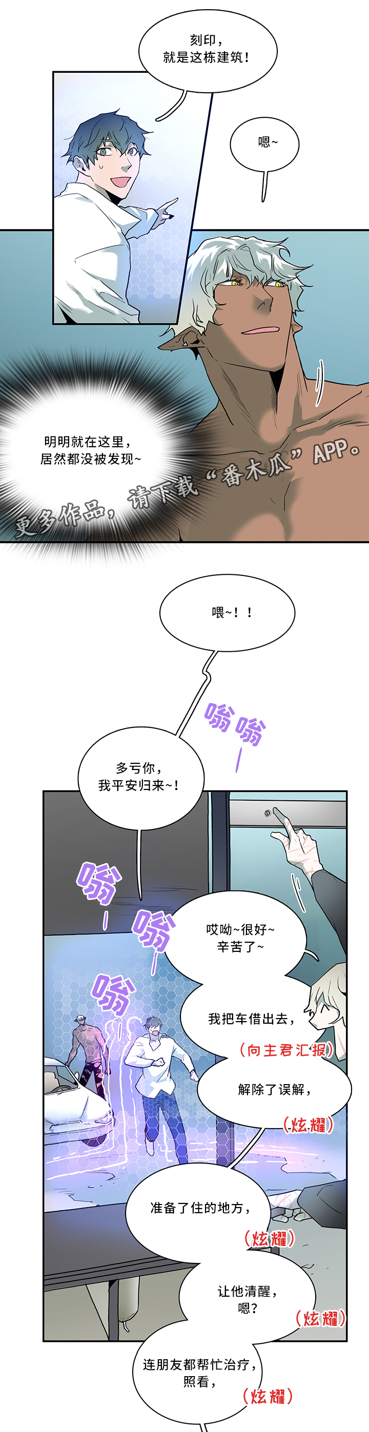 黑夜撒旦漫画,第108章：结界2图