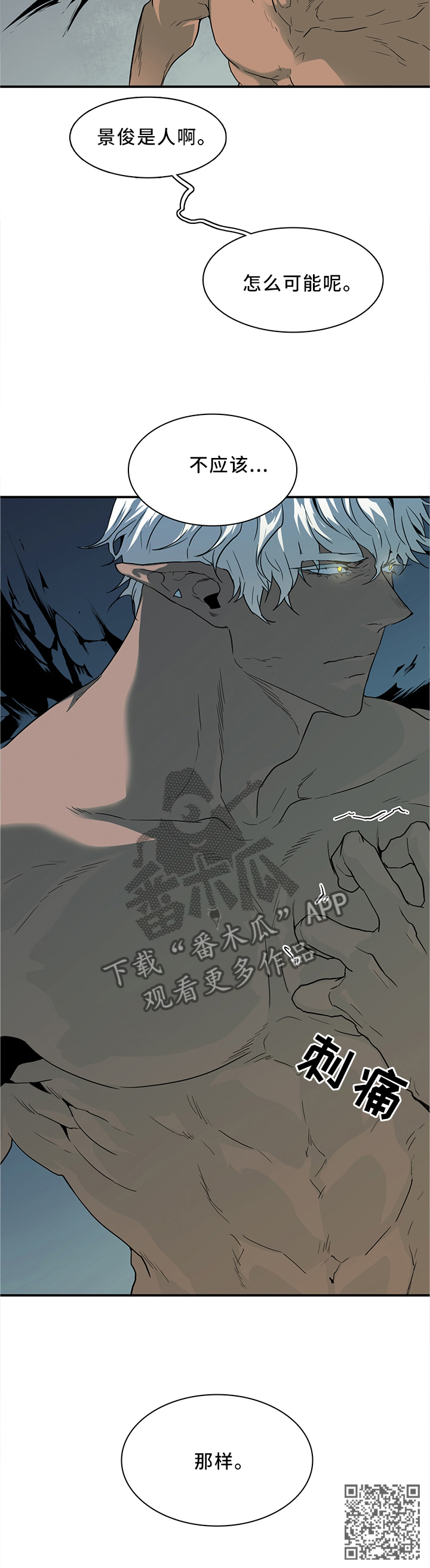 黑夜撒旦漫画,第117章：不应该的现象1图
