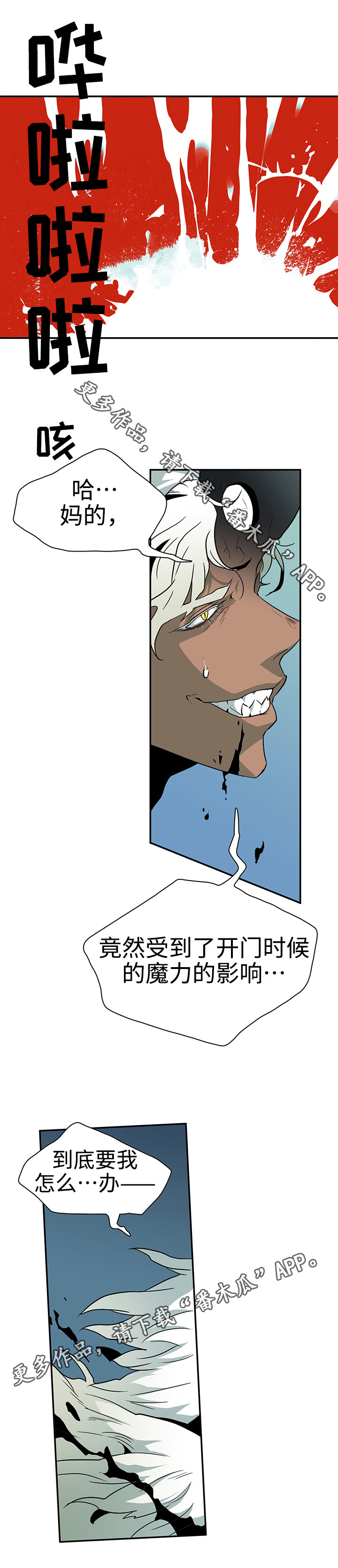 黑夜撒旦漫画,第6章：受到影响1图