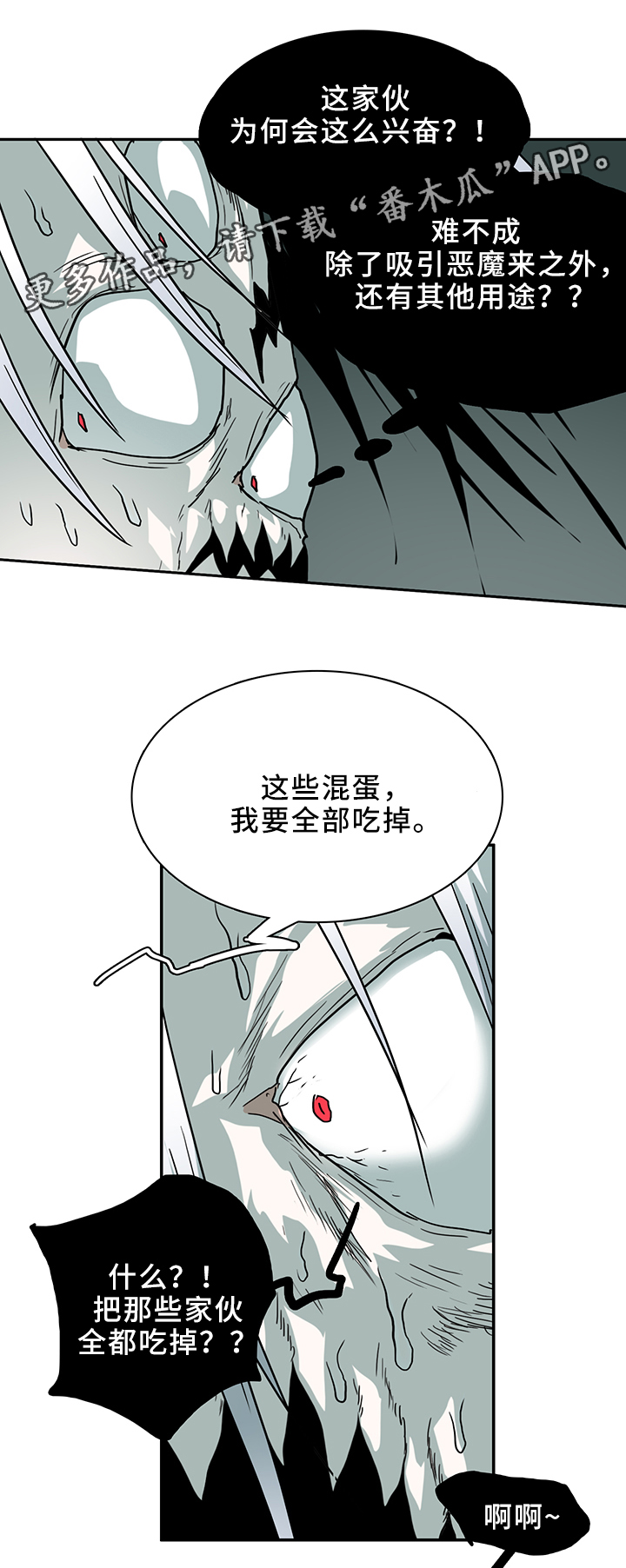 黑夜撒旦漫画,第103章：救世主2图