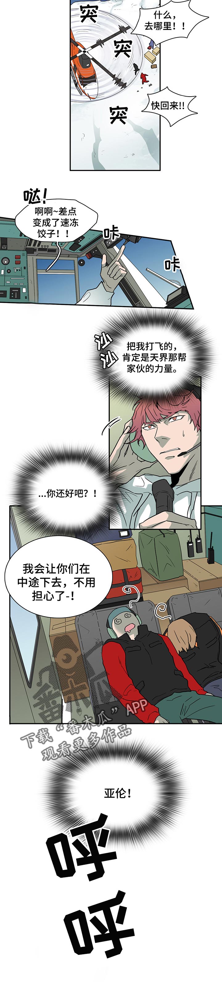 黑夜撒旦漫画,第153章：招待客人2图