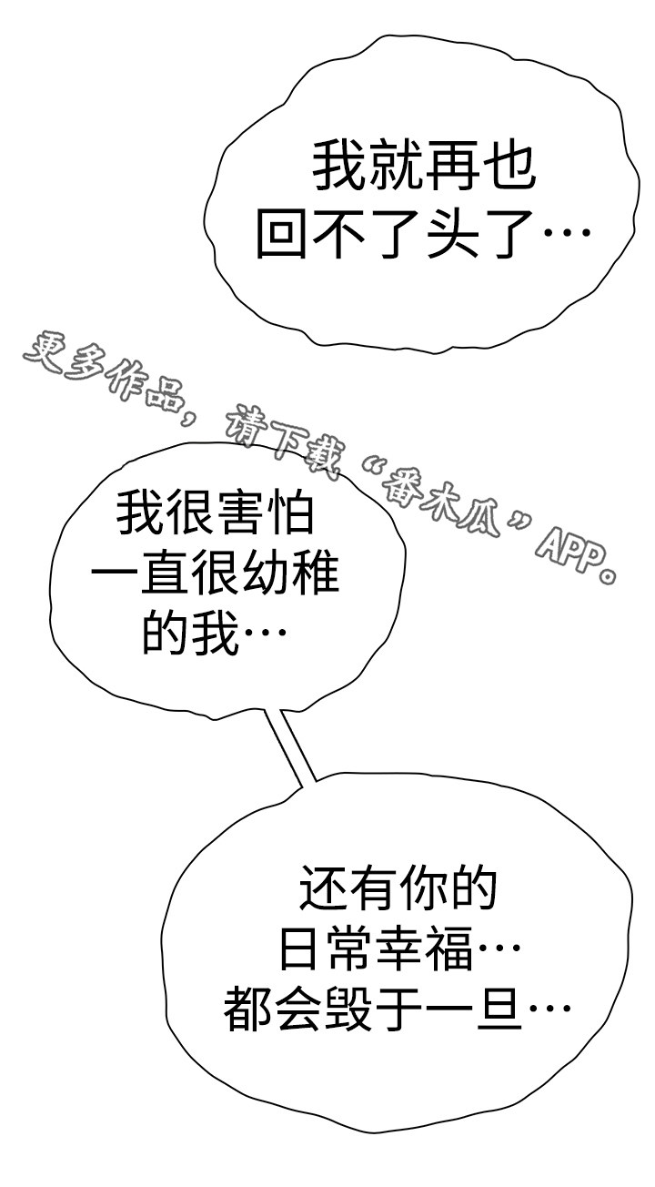 黑夜撒旦漫画,第25章：天选之人1图