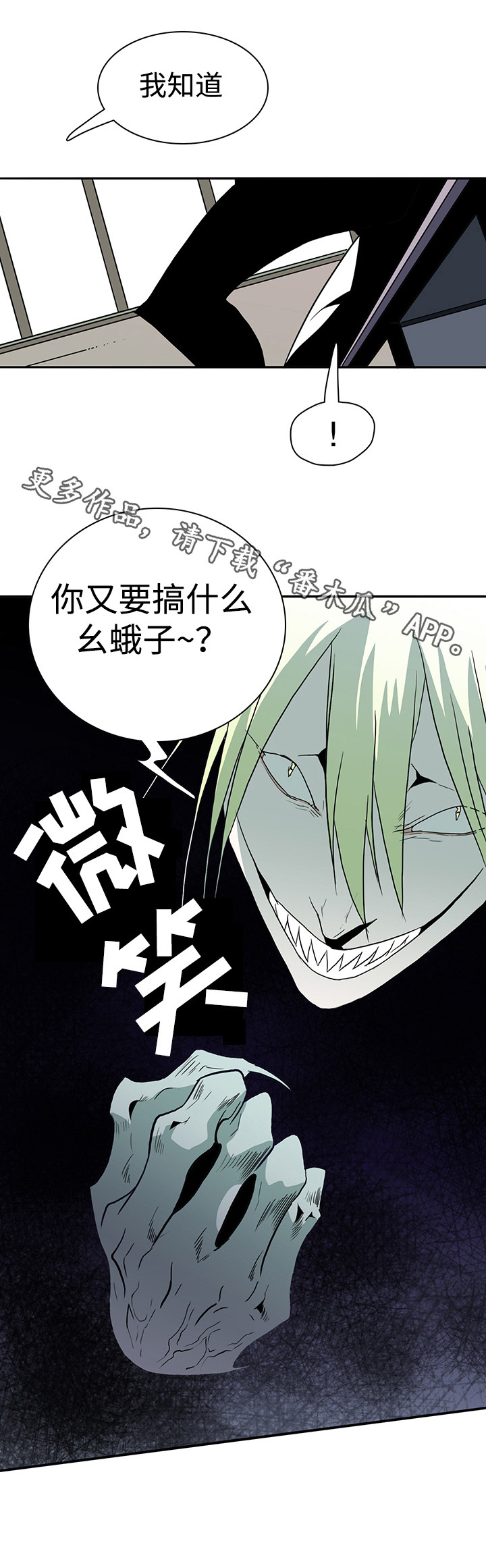 黑夜撒旦漫画,第21章：跟踪1图